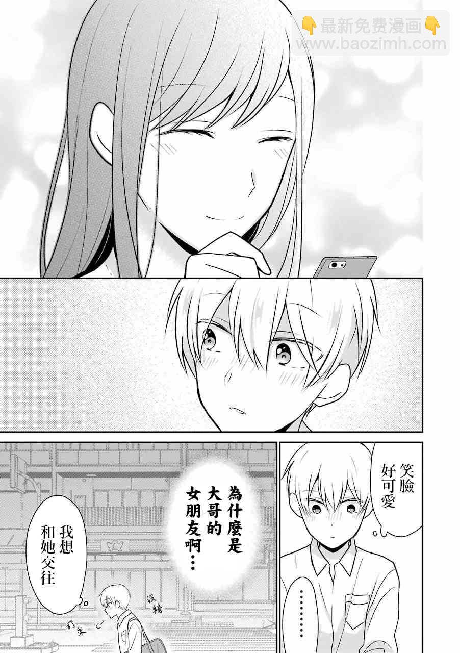 14歲也要變得幸福 - 5話 - 3