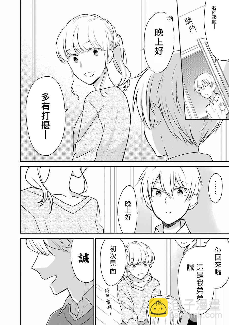 14歲也要變得幸福 - 5話 - 4