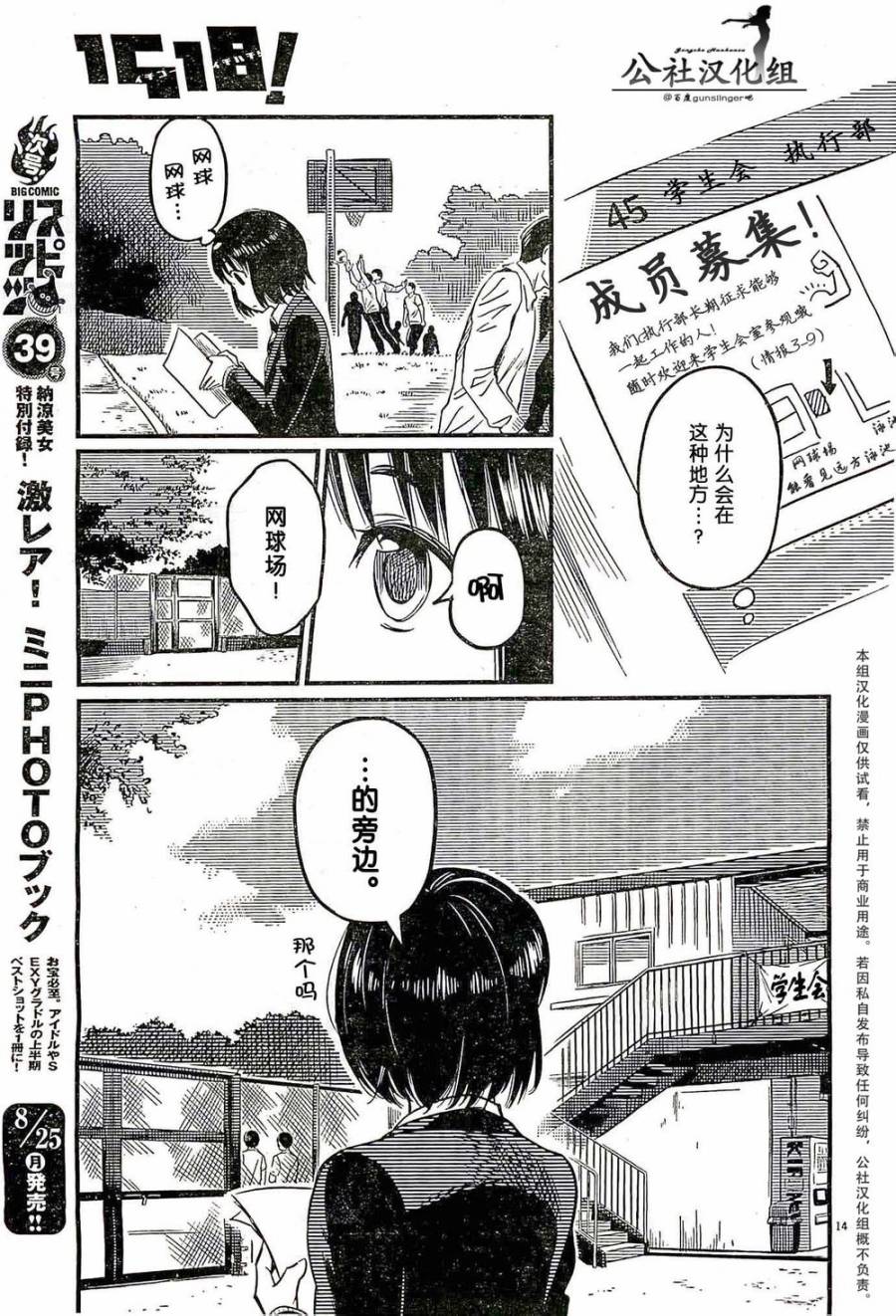 1518！ - 第01話 - 7