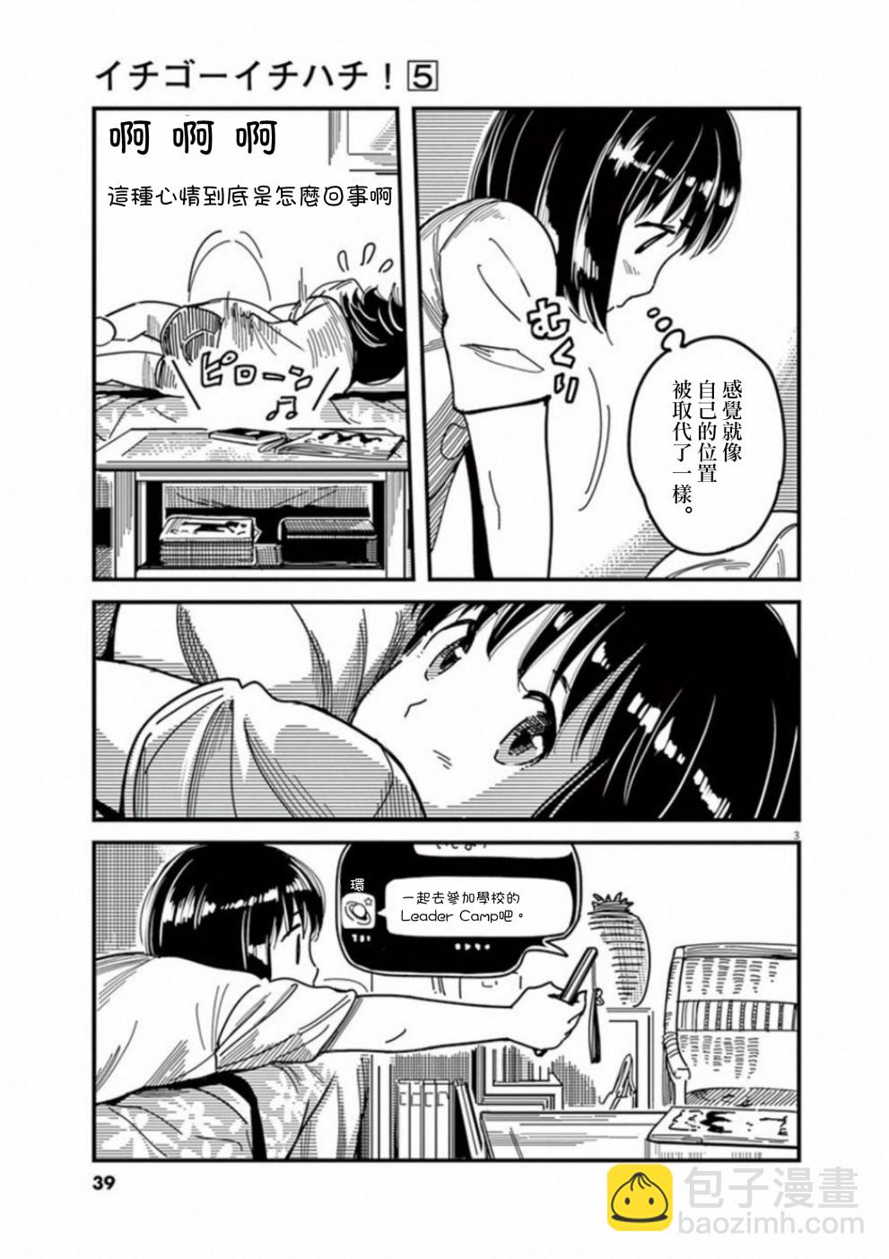 1518！ - 第36話 - 3