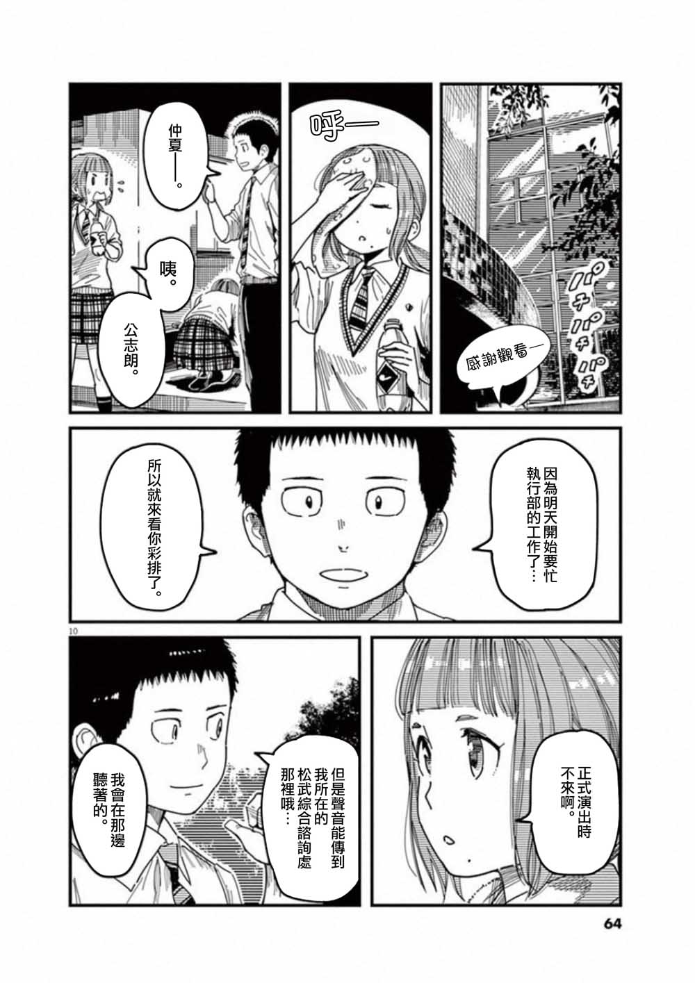 1518！ - 第43話 - 4