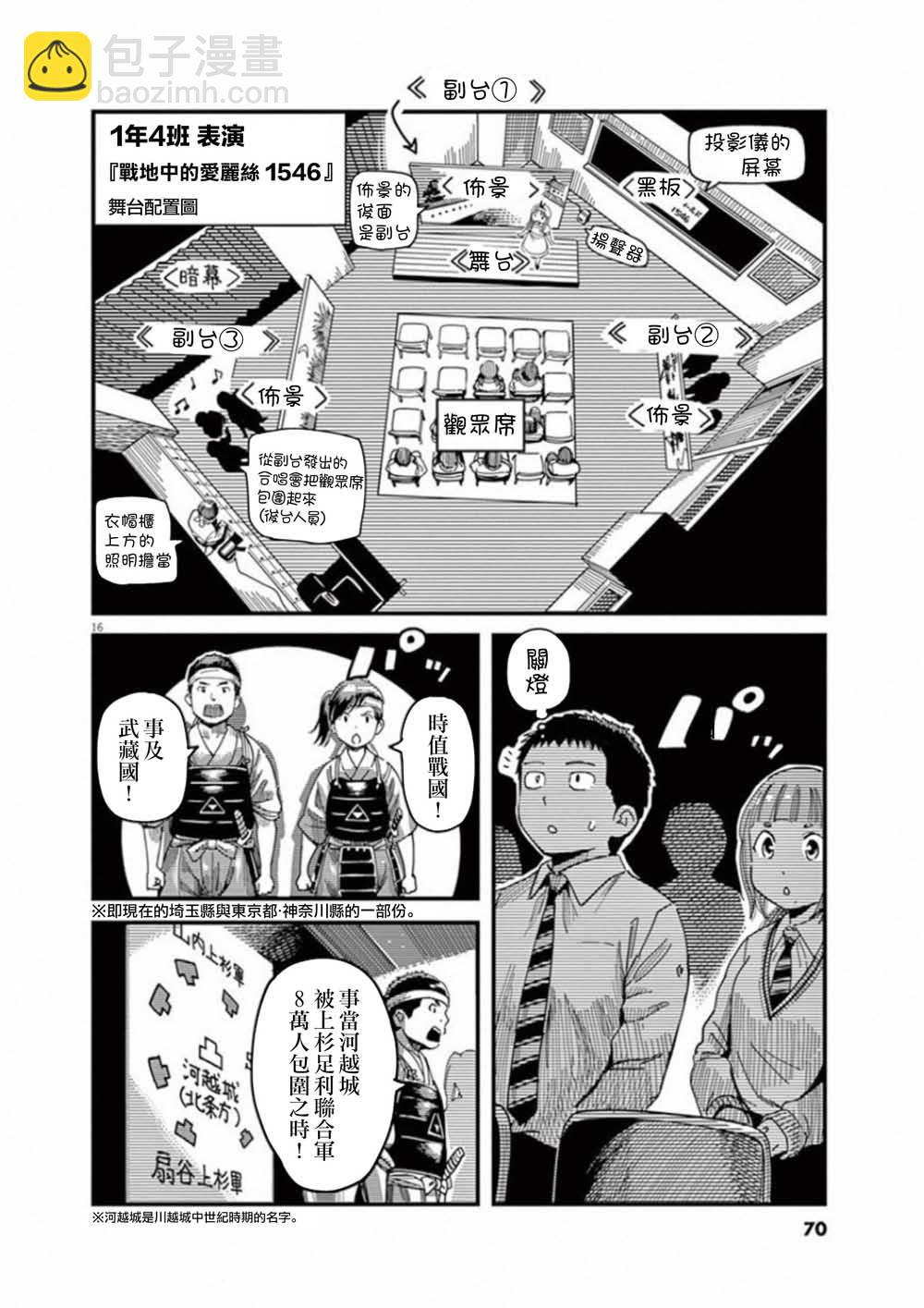 1518！ - 第43話 - 4