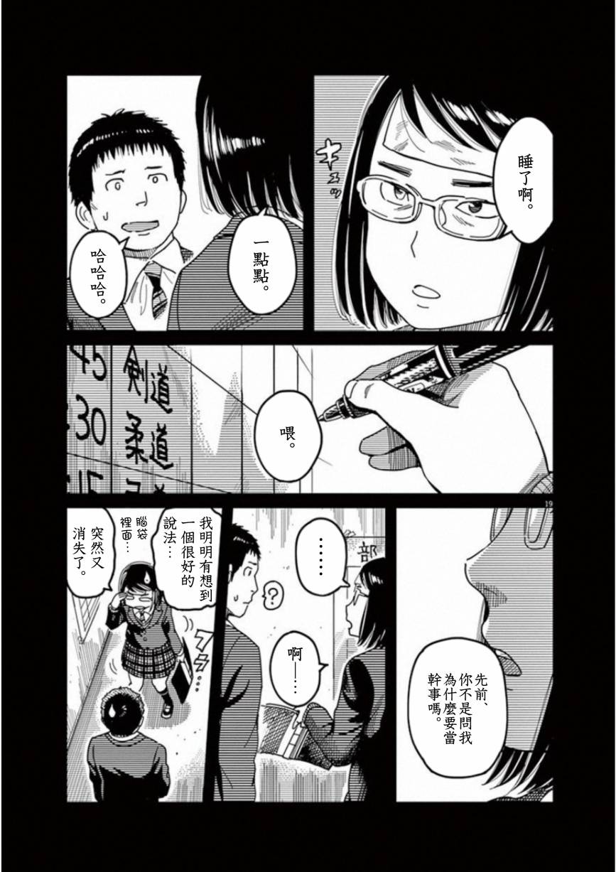 1518！ - 第45話 - 2