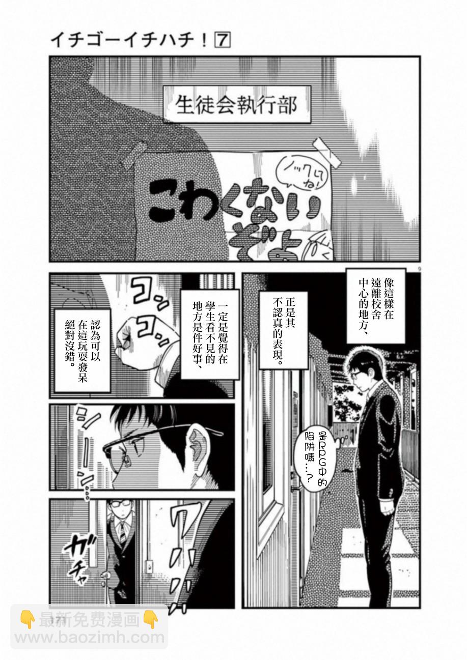 1518！ - 第53話 - 2