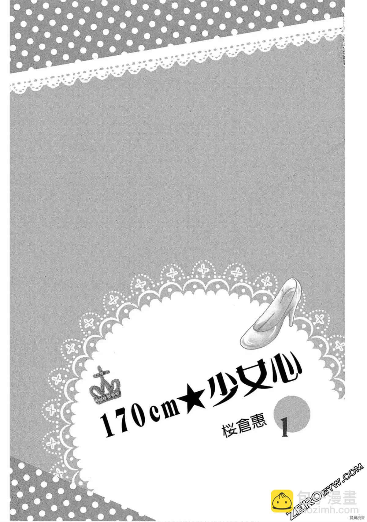170cm★少女心 - 第1卷(1/4) - 2