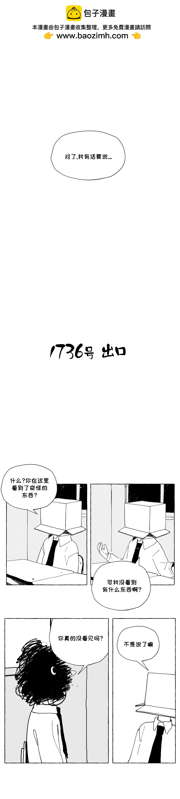 1736号出口 - 第01话 - 2