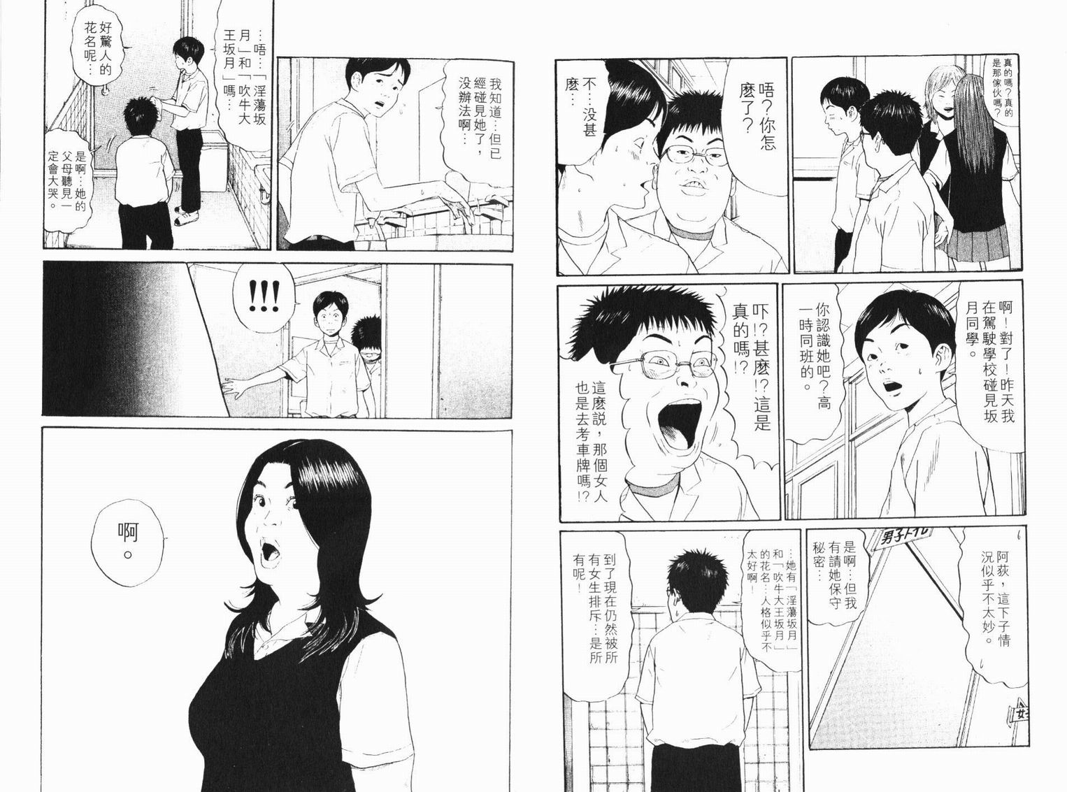 17青春遁走 - 第01卷(1/3) - 4