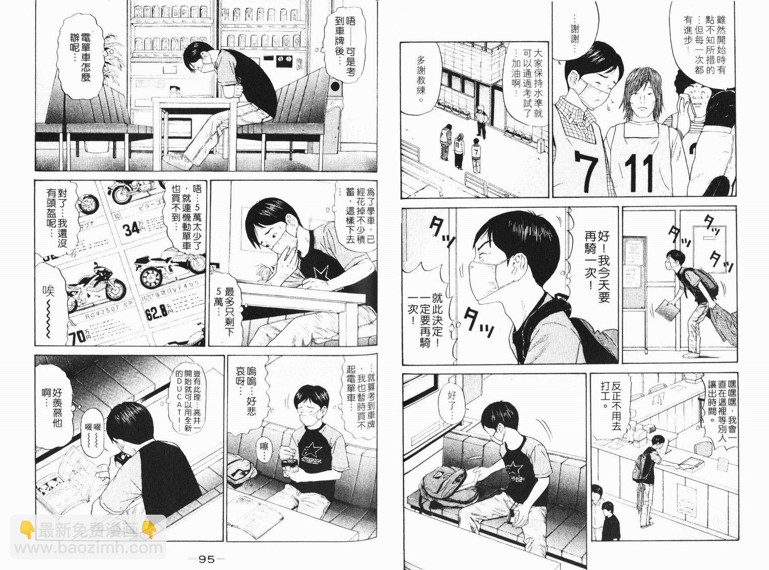 17青春遁走 - 第01卷(1/3) - 8