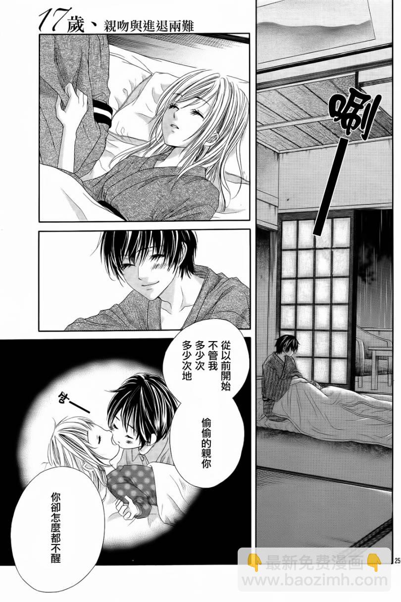 17歲、親吻和進退兩難 - 第05話 - 6
