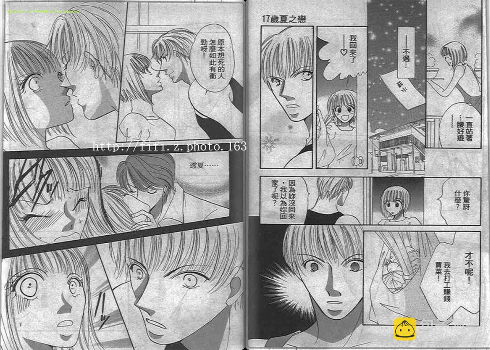17歲夏之戀 - 全一卷(1/2) - 4