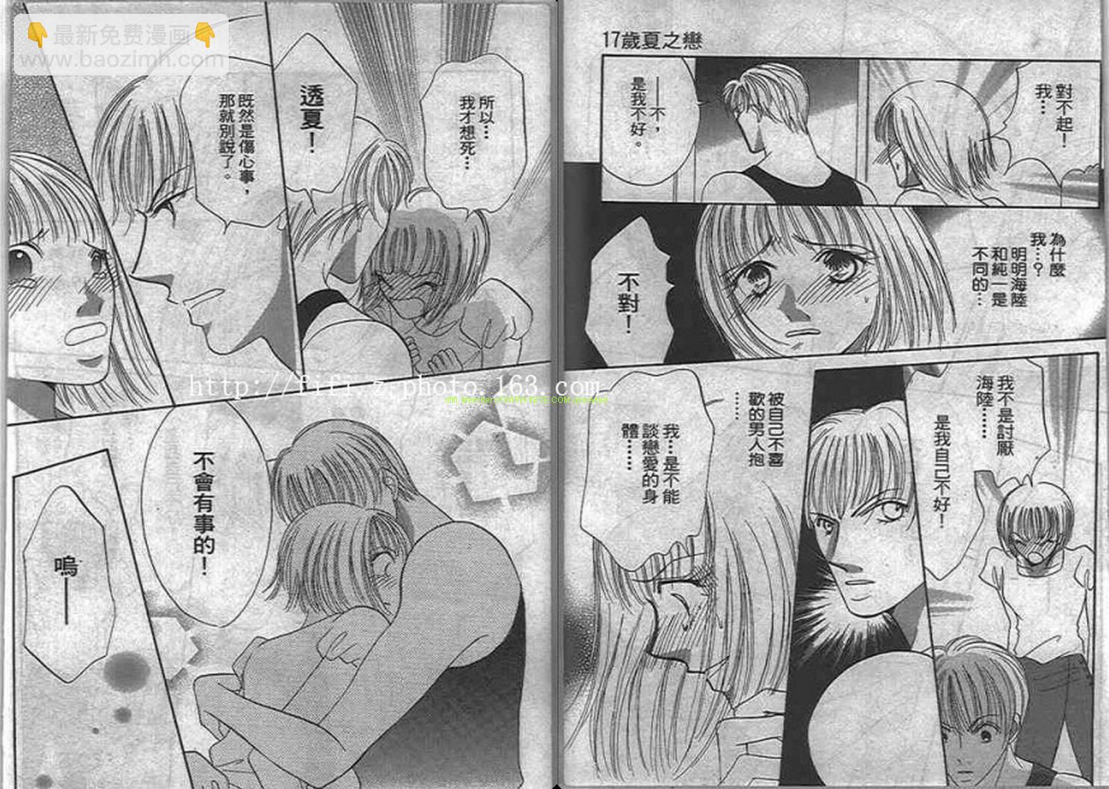 17歲夏之戀 - 全一卷(1/2) - 5