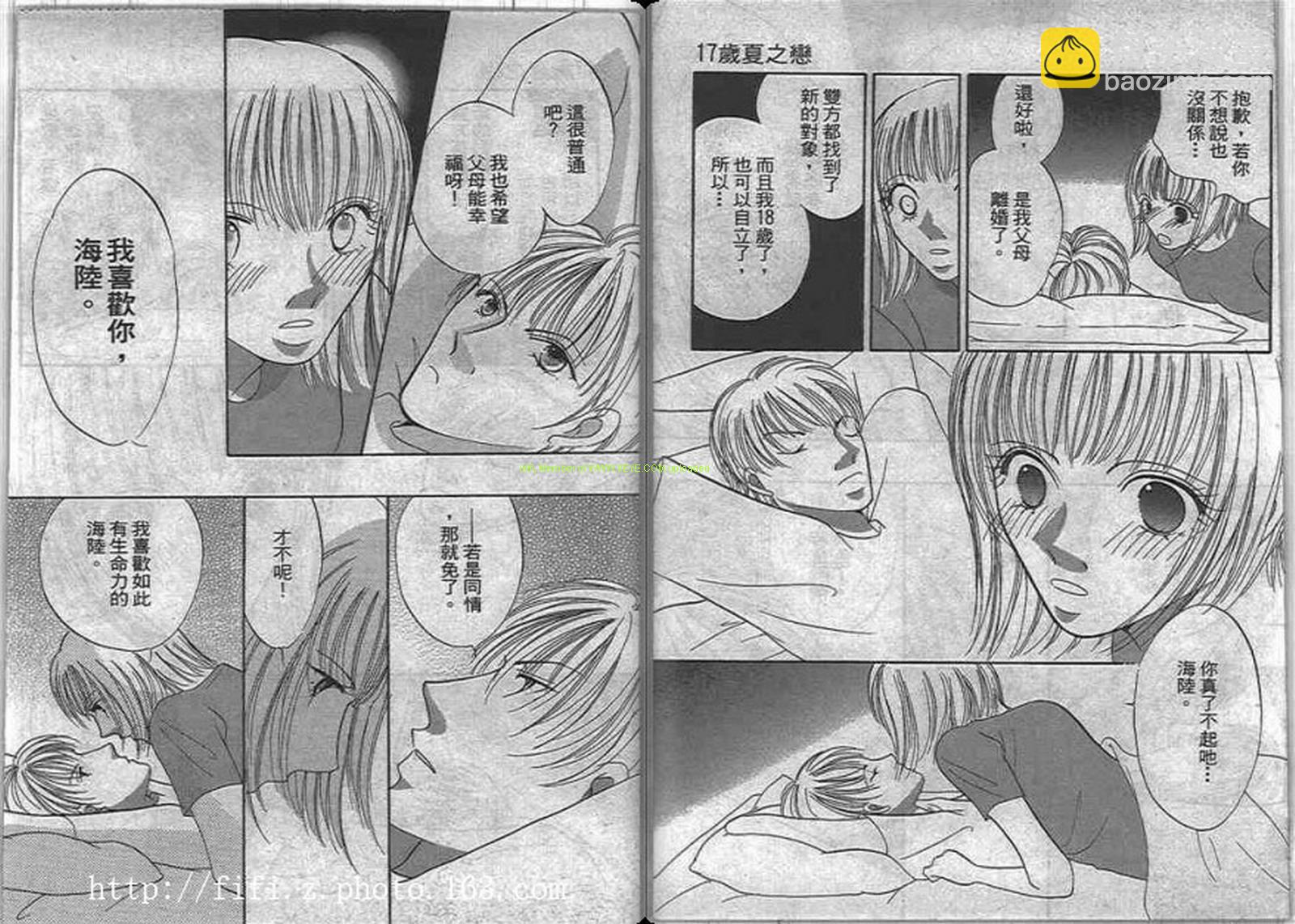 17歲夏之戀 - 全一卷(1/2) - 7