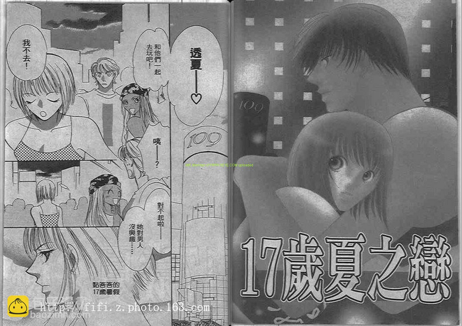 17歲夏之戀 - 全一卷(1/2) - 3