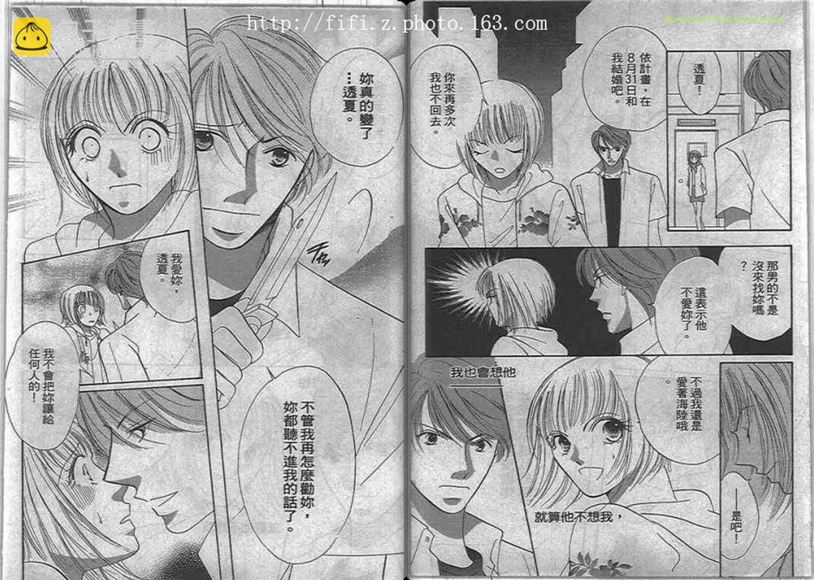 17歲夏之戀 - 全一卷(1/2) - 4