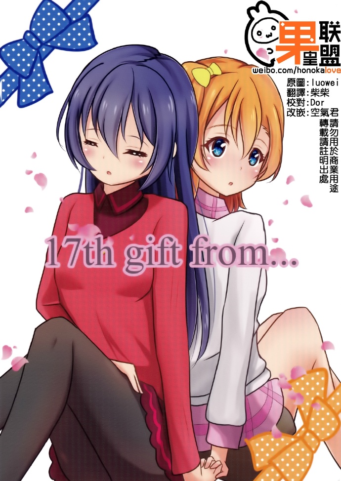 17th gift from - 第1話 - 1