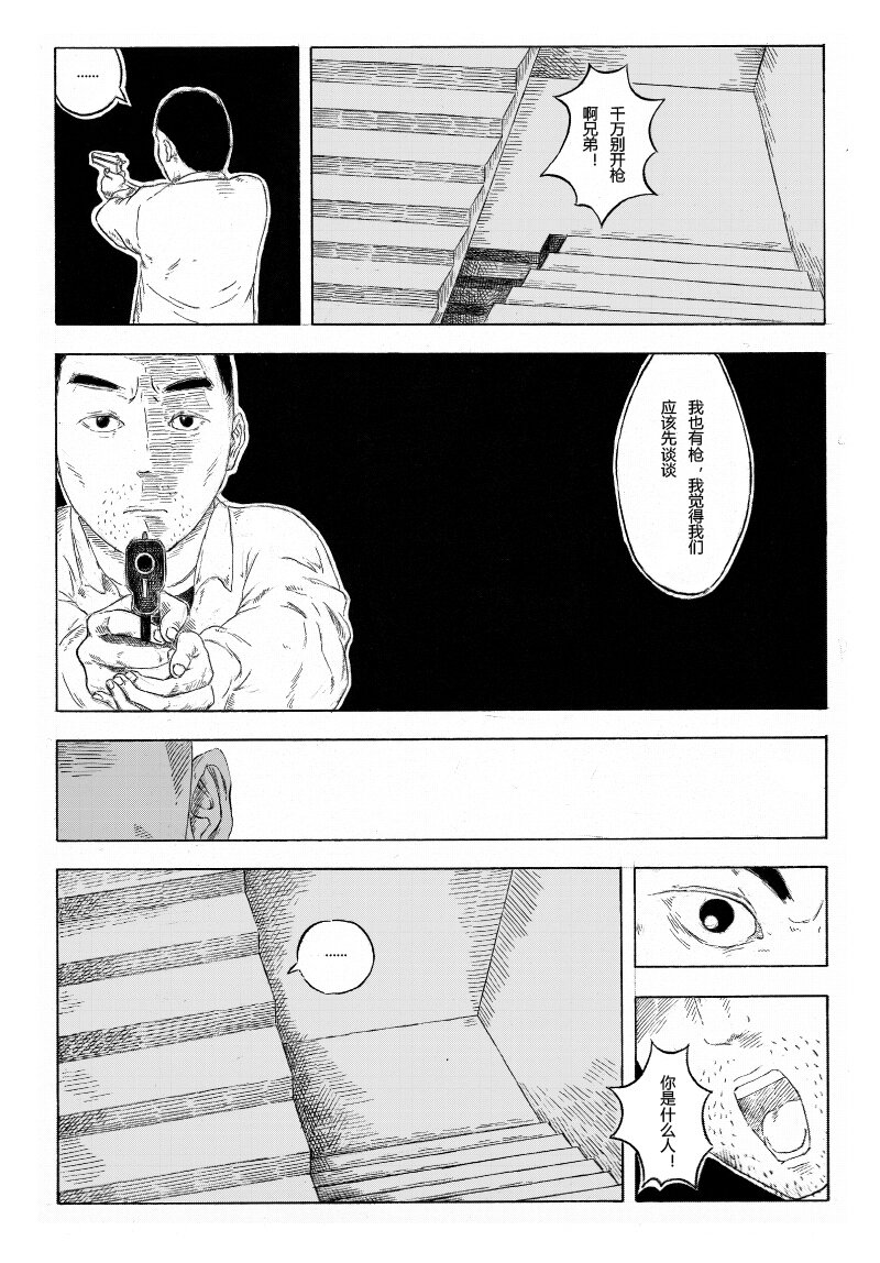 【1】GO DOWN STAIRS-第1话