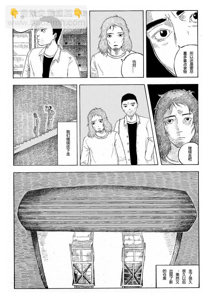 【1】GO DOWN STAIRS-第1话