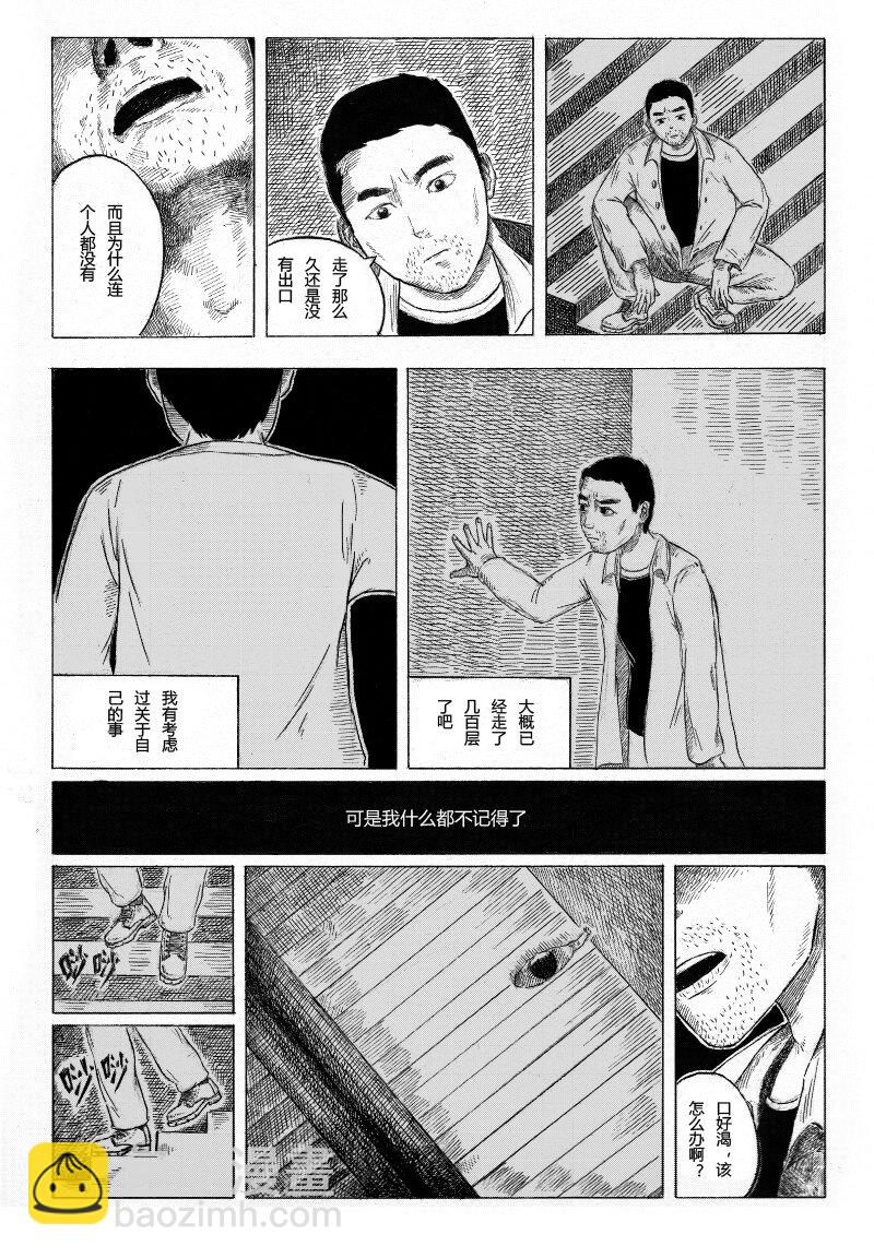 【1】GO DOWN STAIRS-第1话