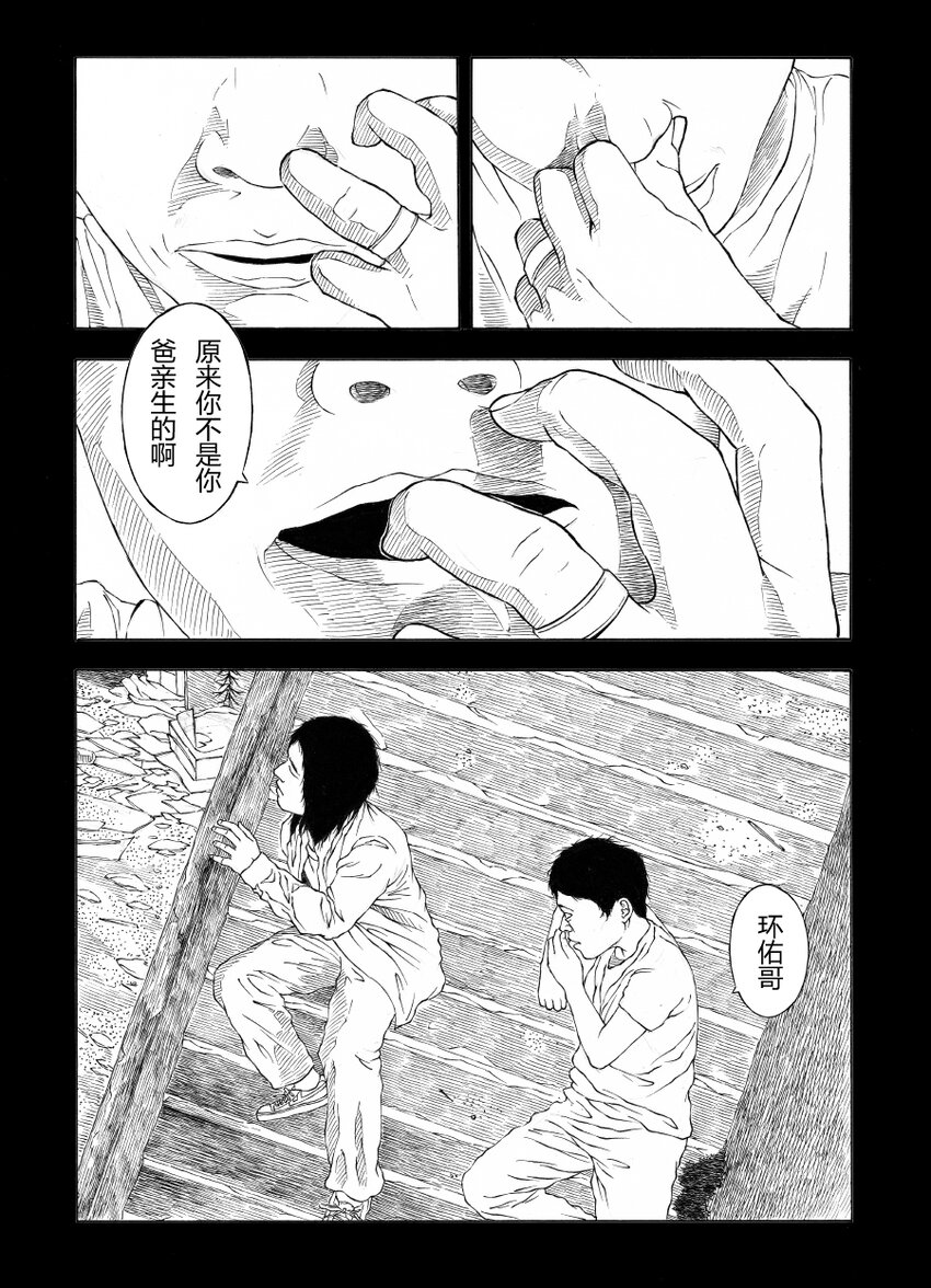 【24】SHARE THE SAME PAST 3-第25话