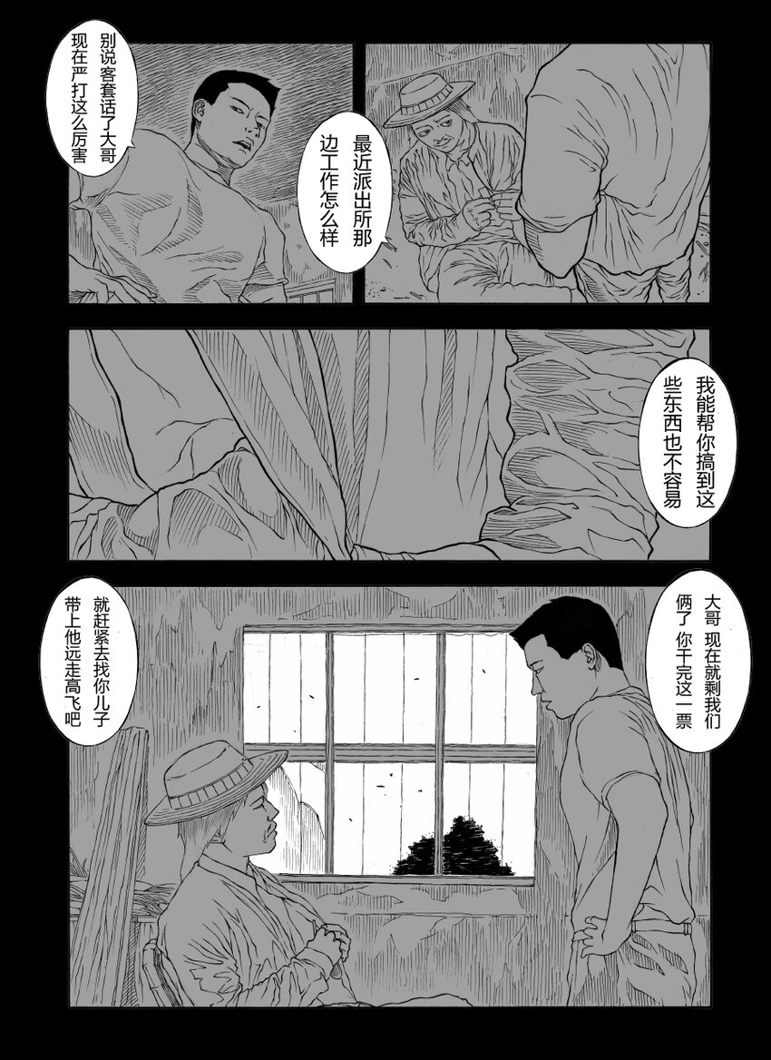 【28】SHARE THE SAME PAST 3-第29话