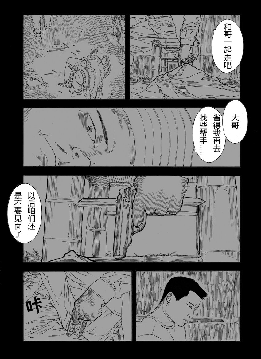 【28】SHARE THE SAME PAST 3-第29话