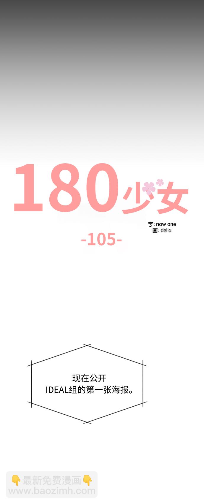 180少女 - 第105話(1/2) - 7