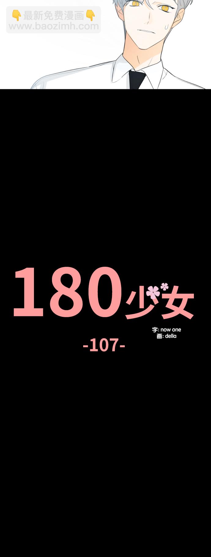 180少女 - 第107話(1/2) - 2