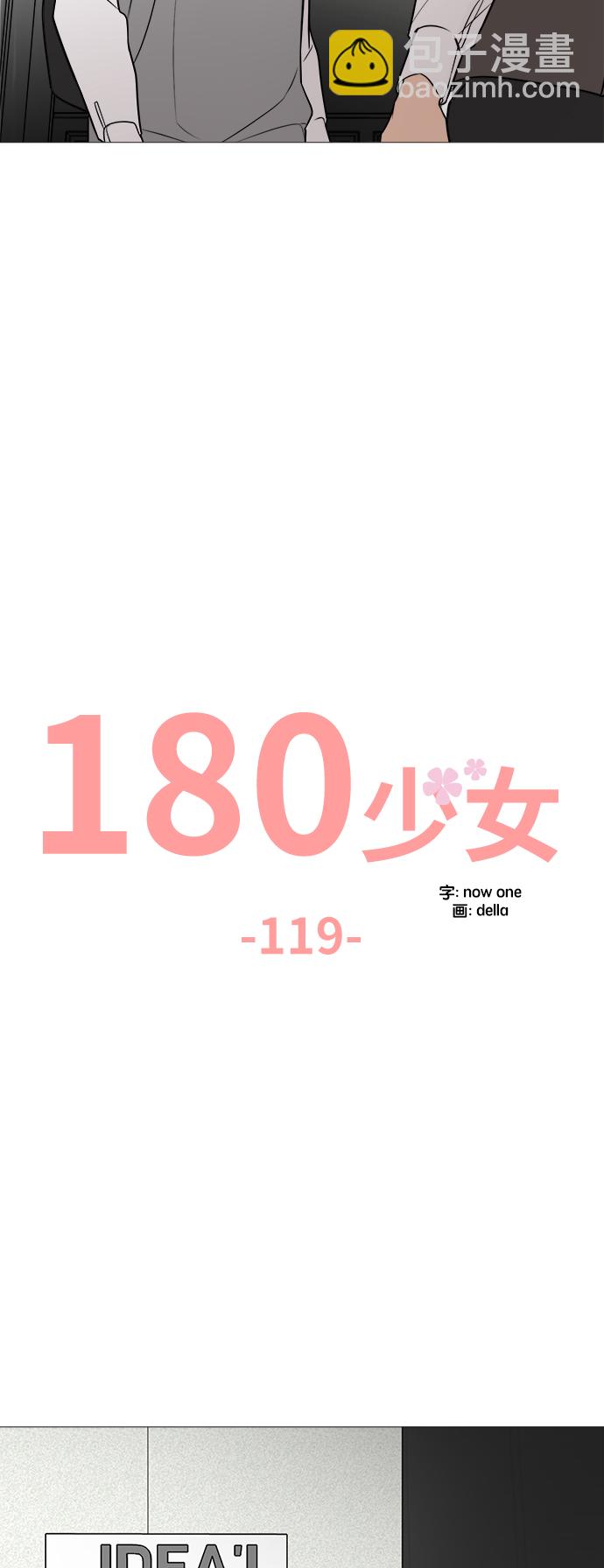 180少女 - 第119话 - 3