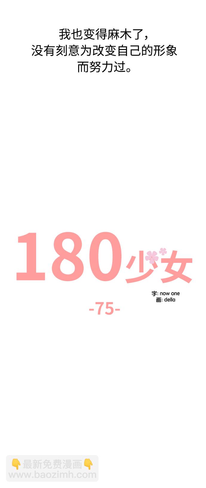 180少女 - 第75话(1/2) - 6