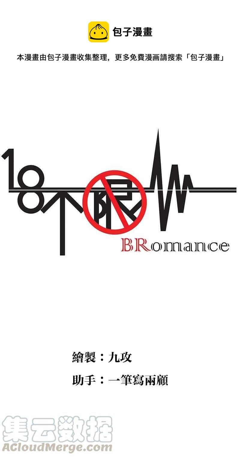 18不限 - [第97話] 一起睡 - 1