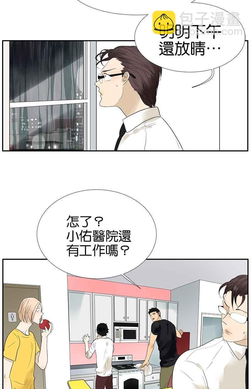 18不限 - [第97話] 一起睡 - 3