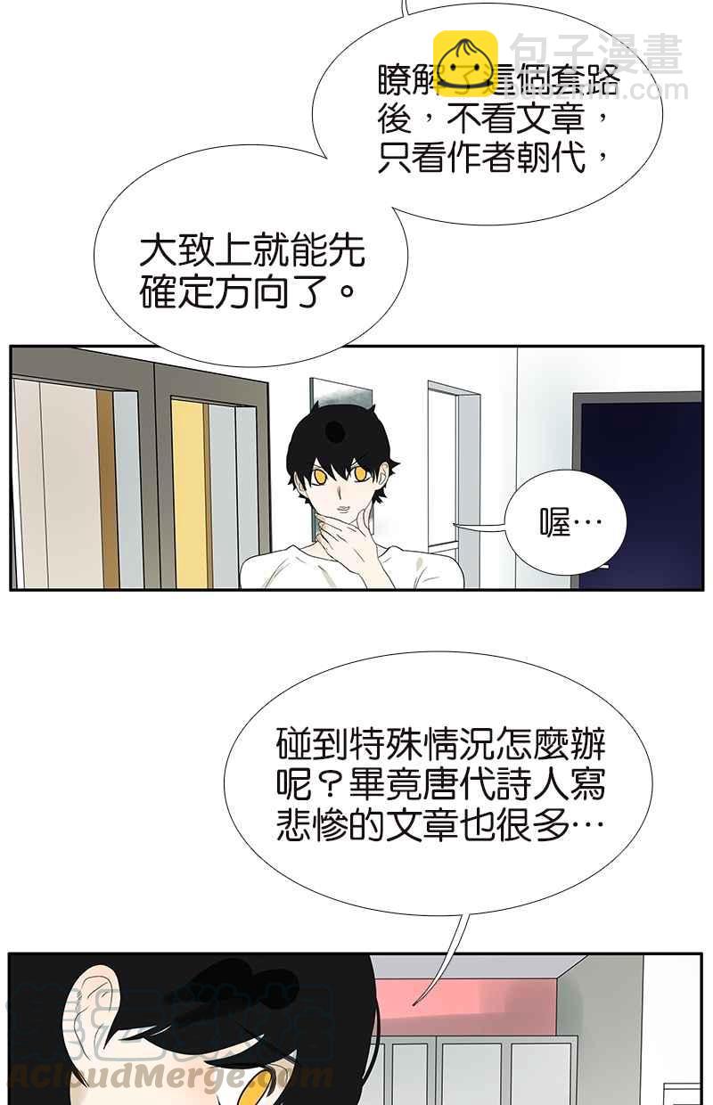 18不限 - [第101話] 國文的秘密 - 4