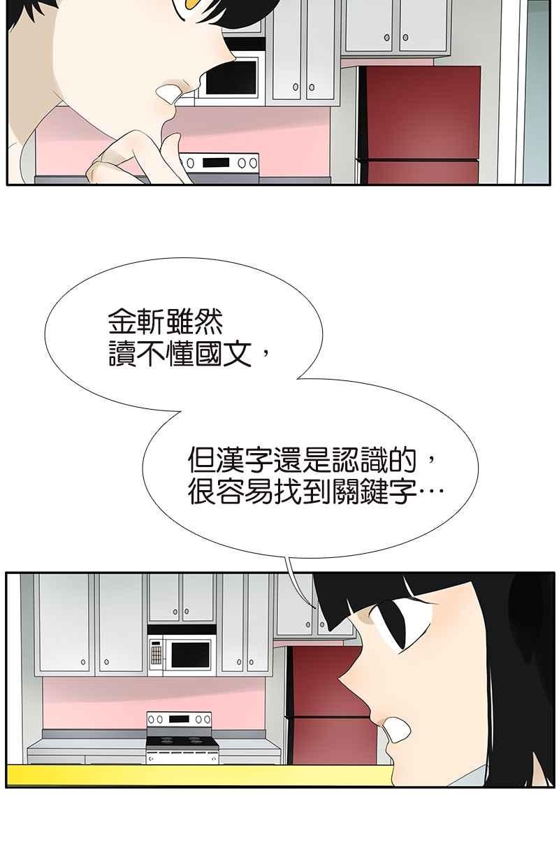 18不限 - [第101話] 國文的秘密 - 5