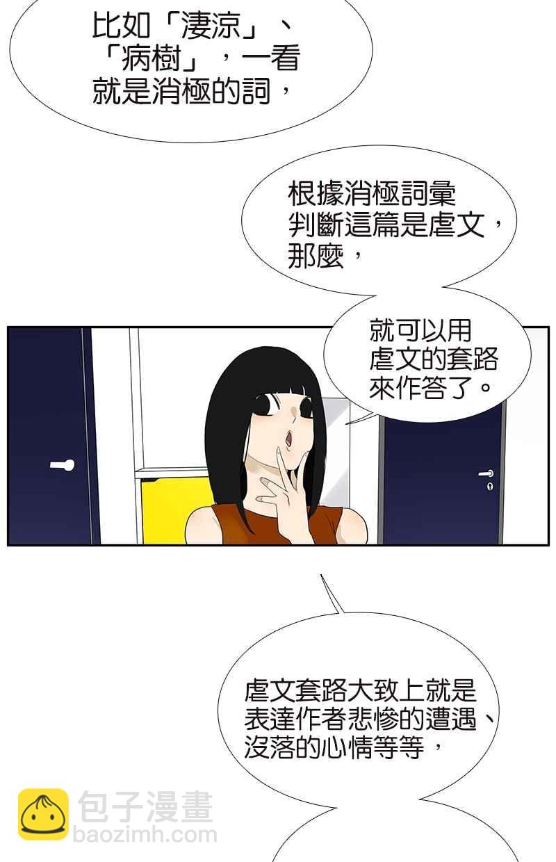 18不限 - [第101話] 國文的秘密 - 3