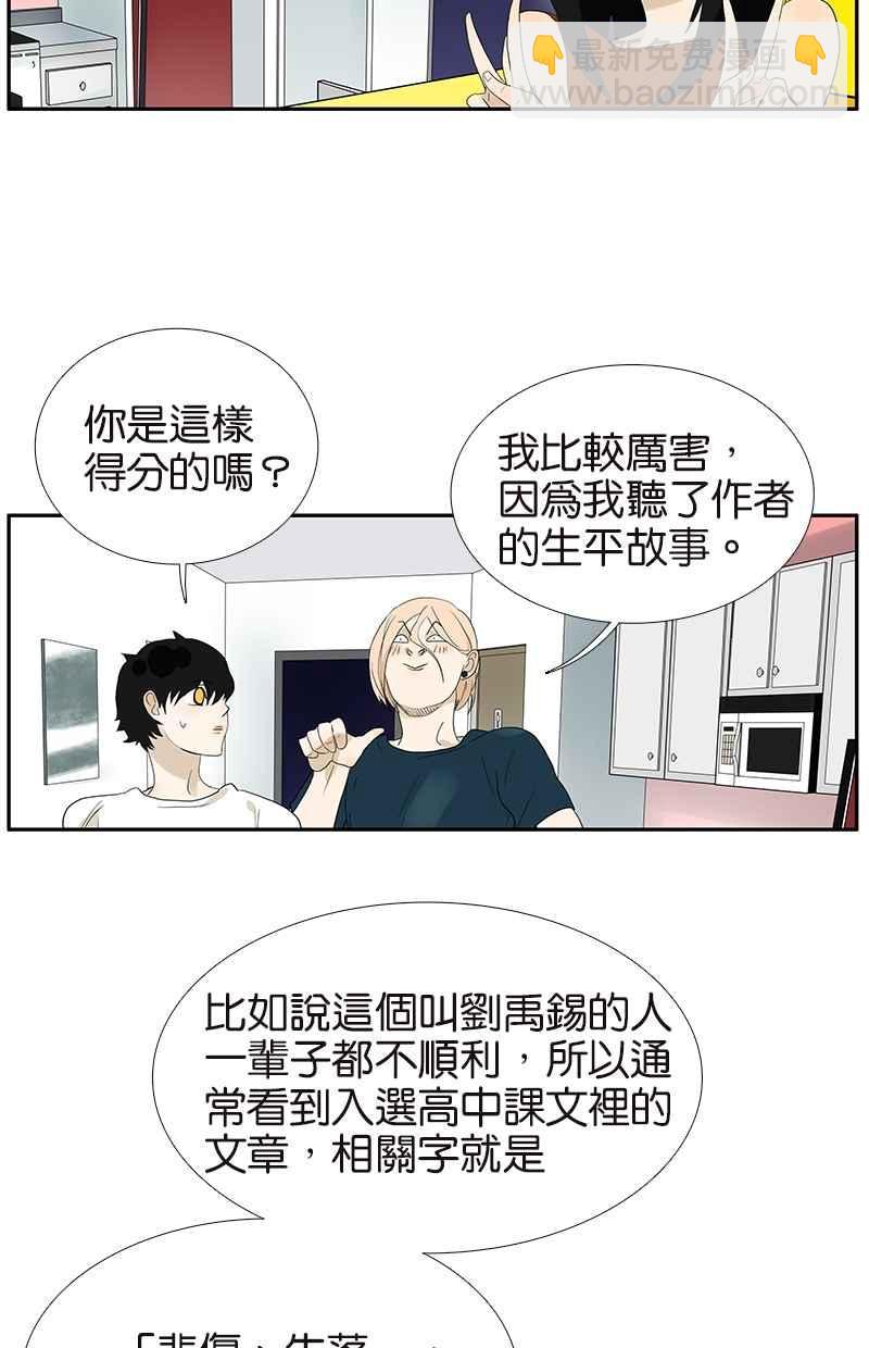 18不限 - [第101話] 國文的秘密 - 5