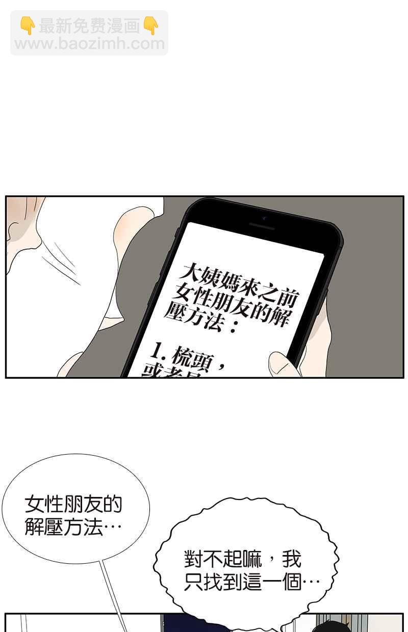 18不限 - [第111話] 最棒的解壓法 - 5