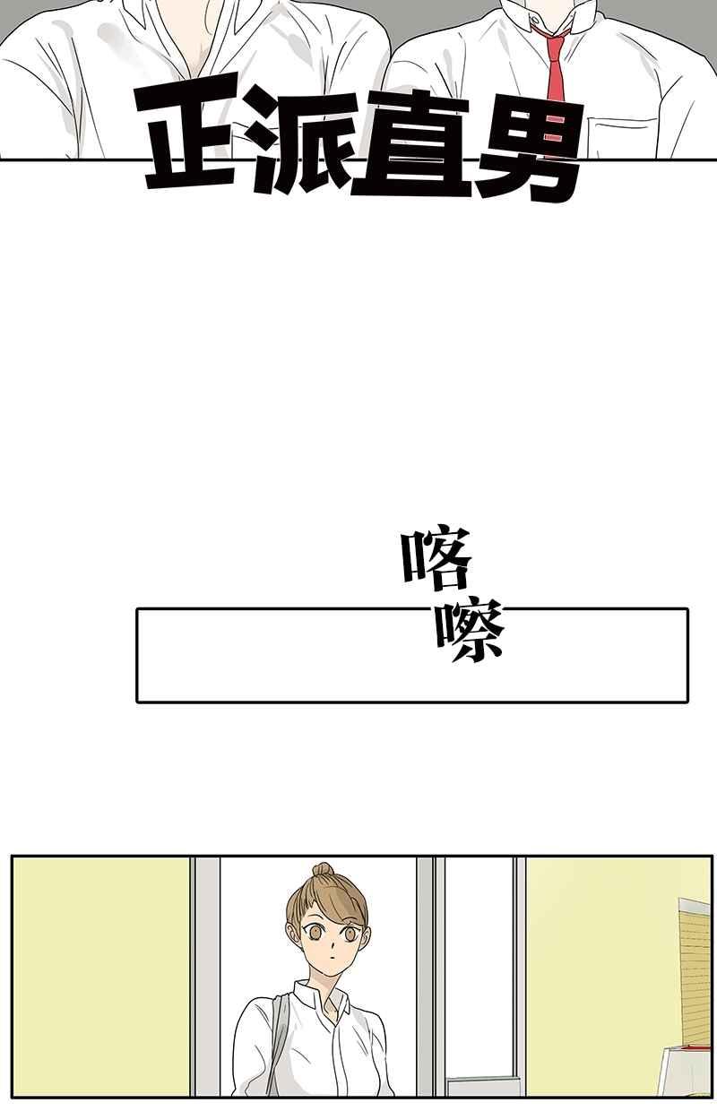 18不限 - [第121話] 正派直男 - 3