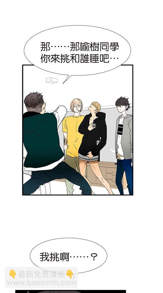 18不限 - [第137話] 一起睡 - 1