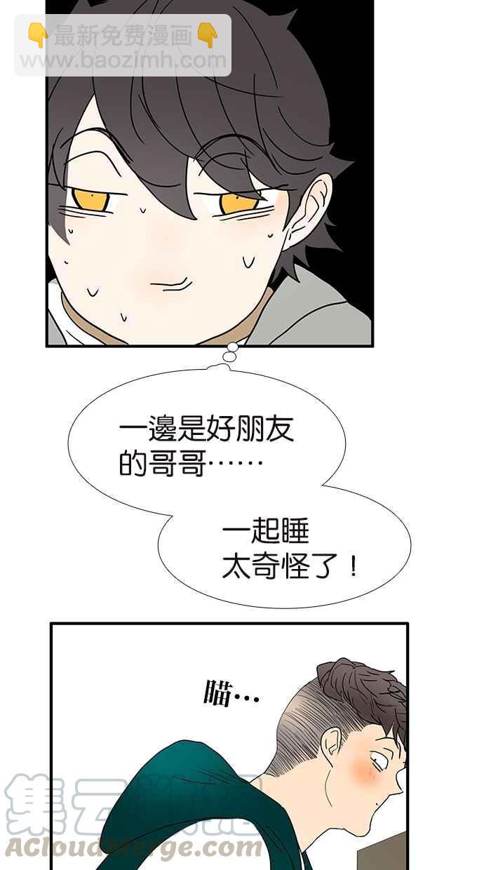 18不限 - [第137話] 一起睡 - 2