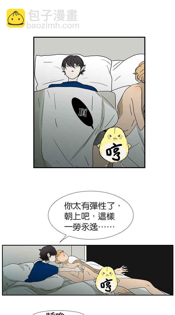 18不限 - [第137話] 一起睡 - 2