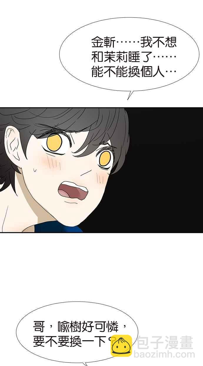 18不限 - [第137話] 一起睡 - 5