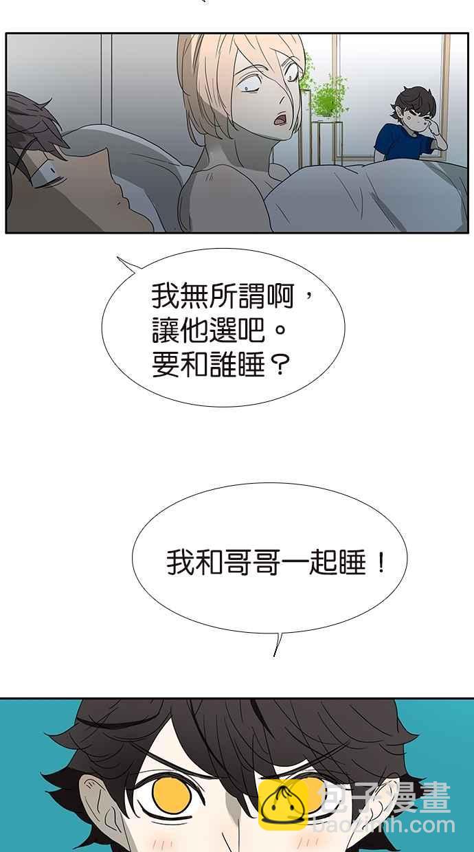 18不限 - [第137話] 一起睡 - 6