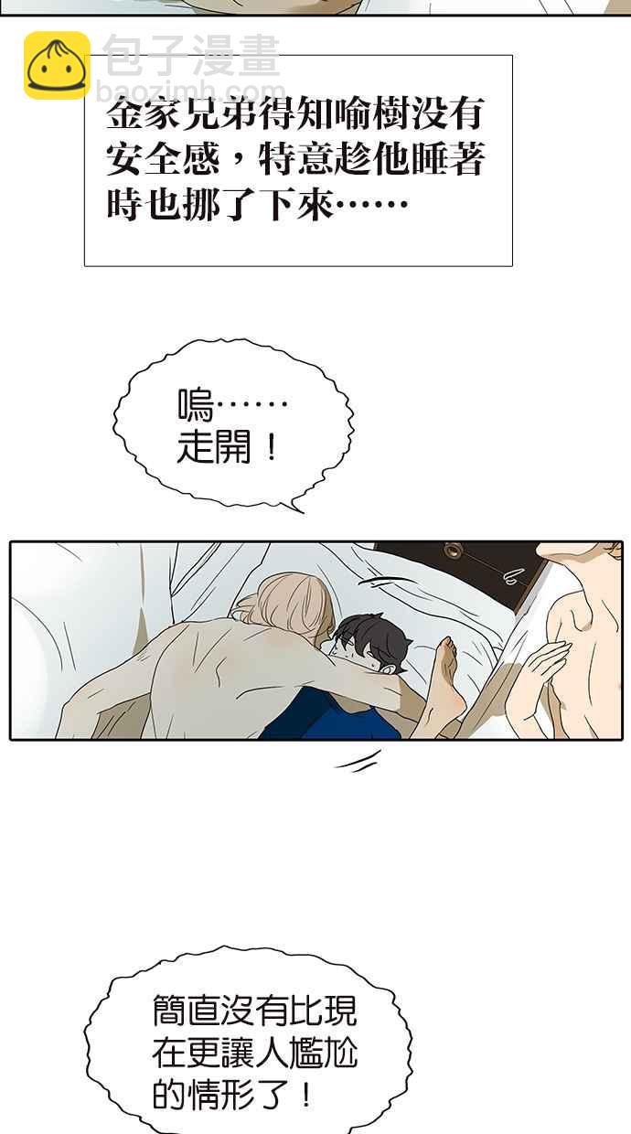 18不限 - [第137話] 一起睡 - 7