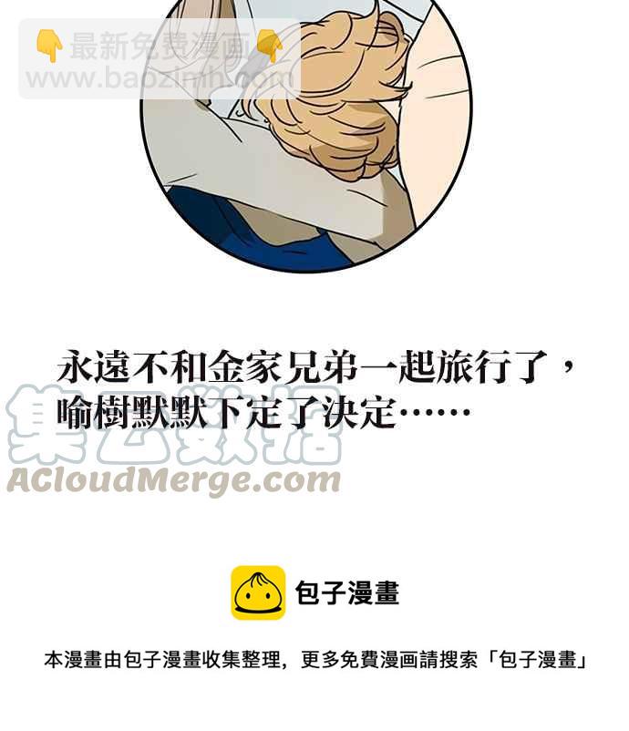 18不限 - [第137話] 一起睡 - 2