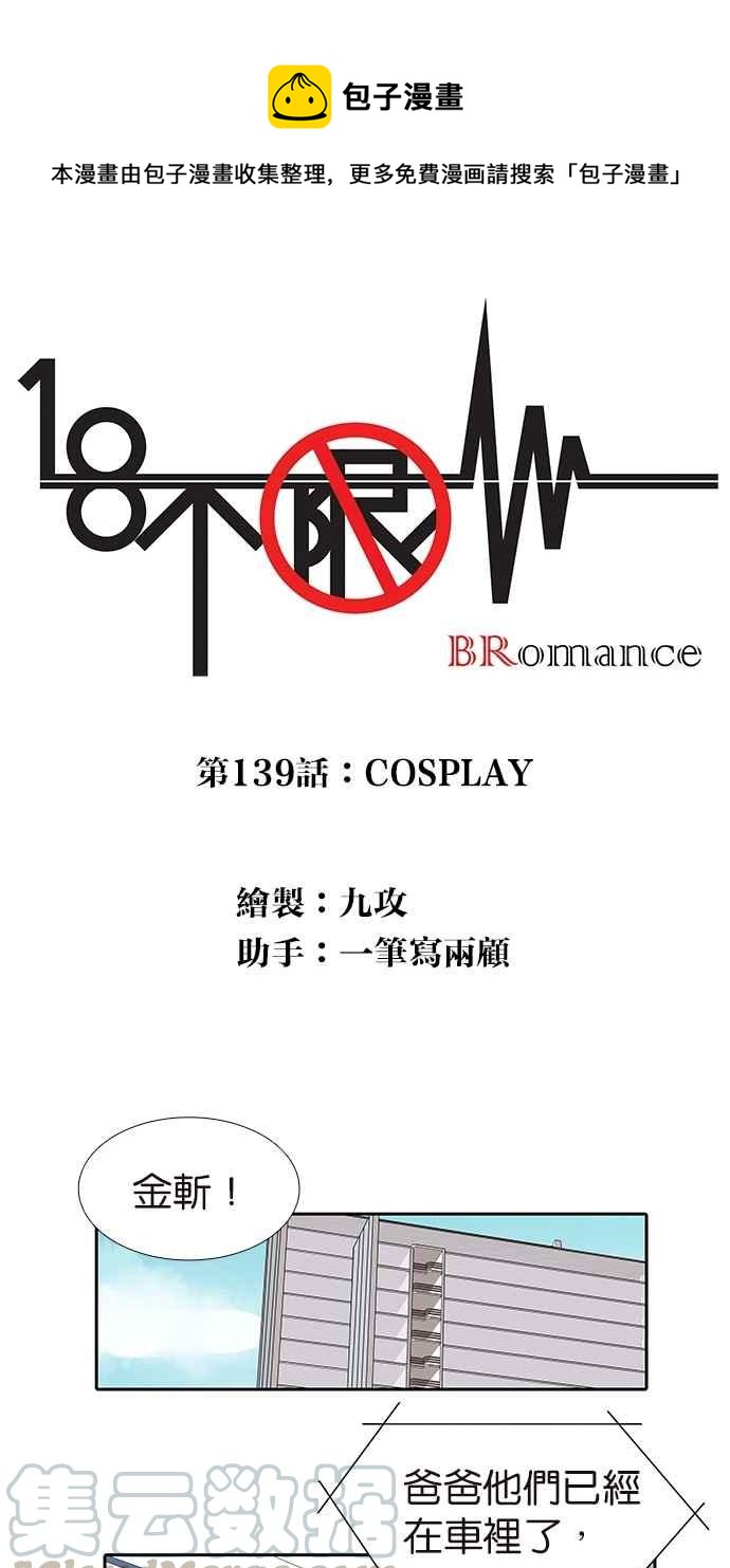 18不限 - [第139話] COSPLAY - 1