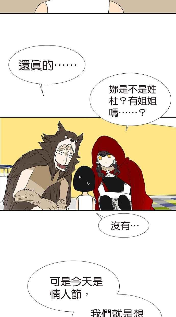 18不限 - 情人節特別篇：談戀愛吧！ - 3