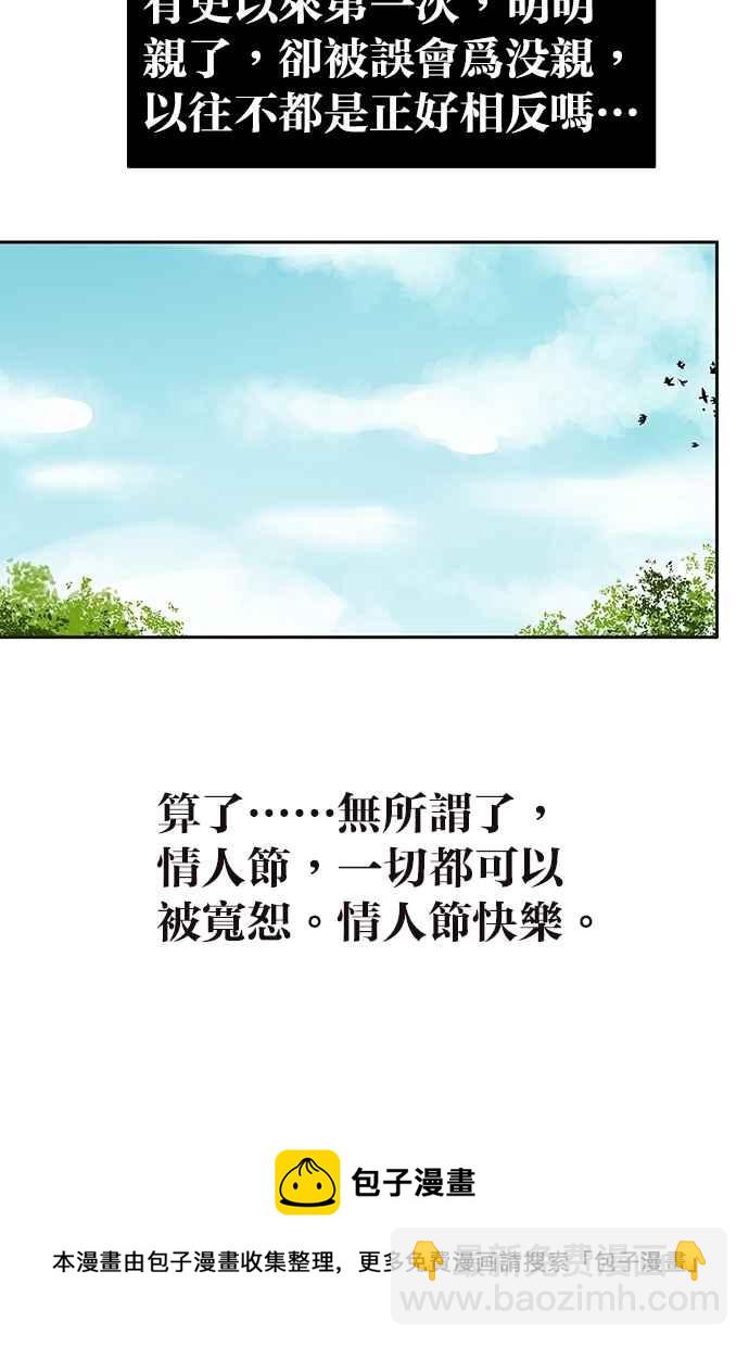 18不限 - 情人節特別篇：談戀愛吧！ - 2