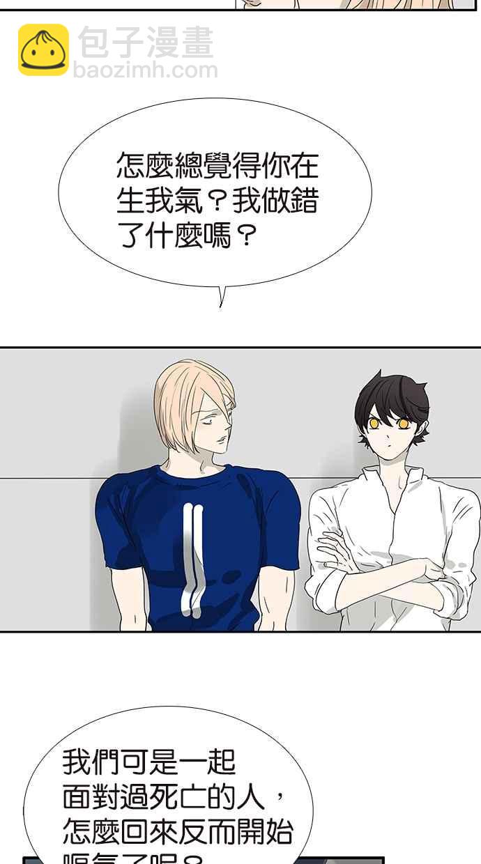 18不限 - [第144話] 爲什麼生氣？ - 2