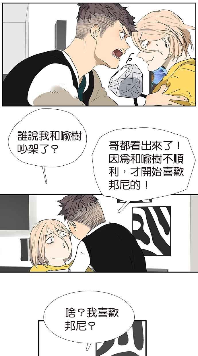 18不限 - [第152話] 自願相愛，永不變心 - 5