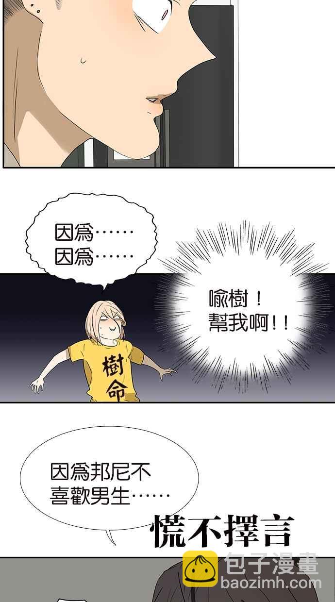 18不限 - [第152話] 自願相愛，永不變心 - 3